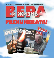 Prenumerata žurnalo „Вера жизни“ 